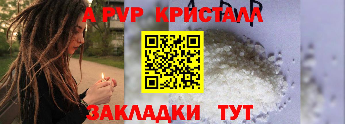 APVP Соль  Вход с VPN  купить закладку  А ПВП  Новочеркасск  A PVP мука 