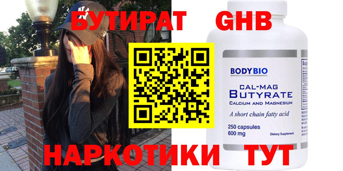 Бутират жидкий экстази  Вход с VPN  Бутират  Новочеркасск 