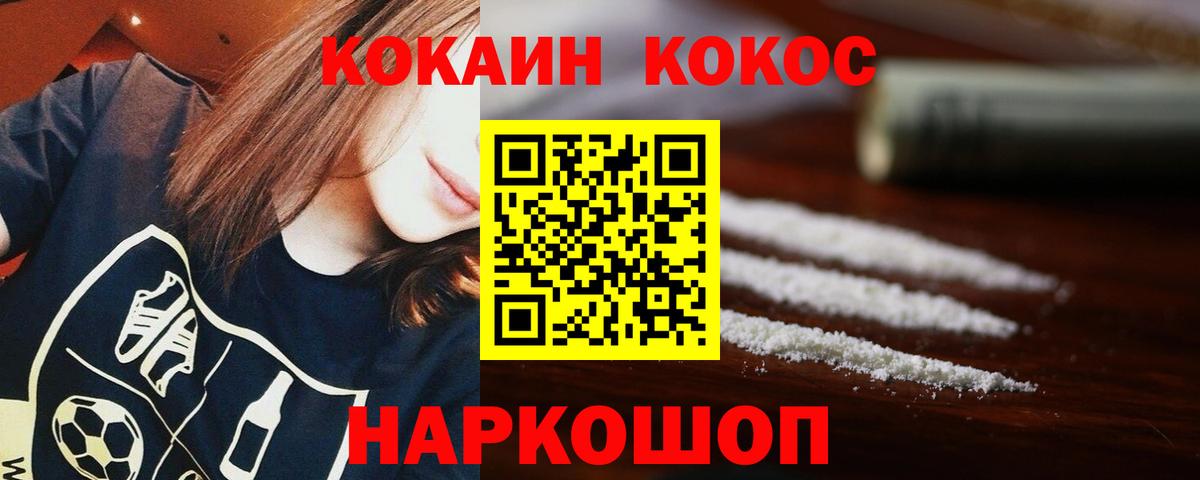 Кокаин Колумбийский Новочеркасск