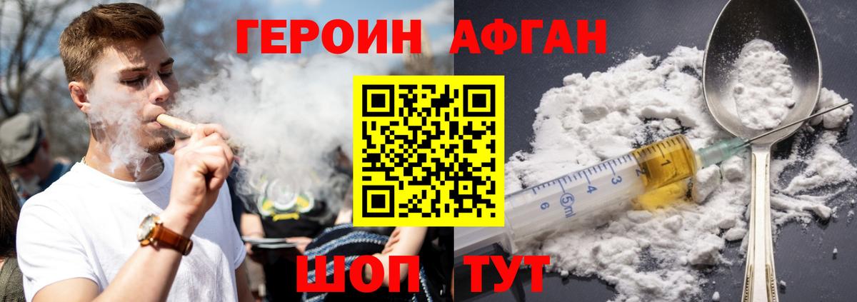 Героин Heroin Новочеркасск