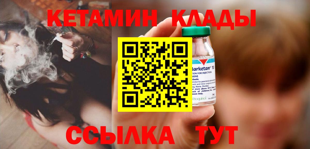 Новочеркасск  КЕТАМИН VHQ  Вход с VPN  Кетамин VHQ 