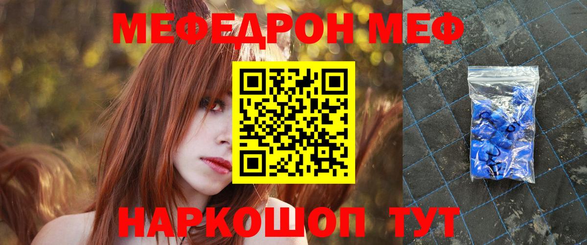 Меф мяу мяу кристаллы Новочеркасск