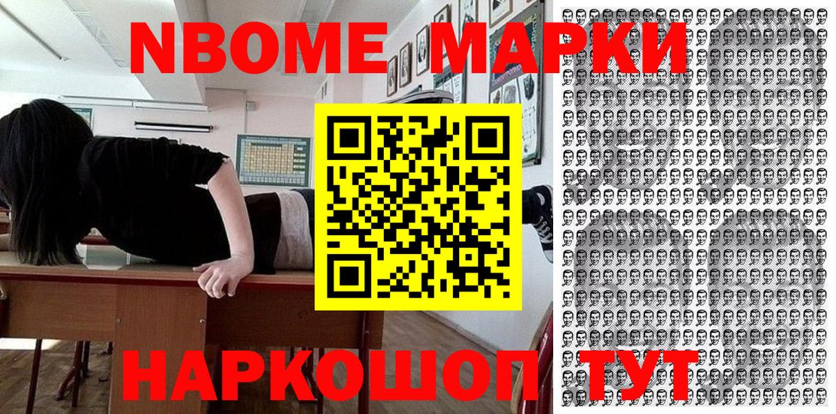 Марки 25I-NBOMe 1,8мг  Марки 25I-NBOMe 1,8мг  Вход с VPN  Новочеркасск 